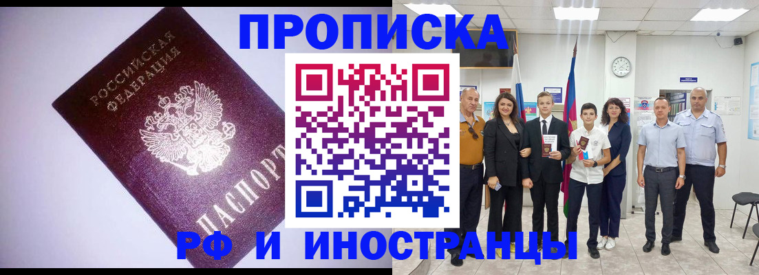 прописка законно в Вуктыле